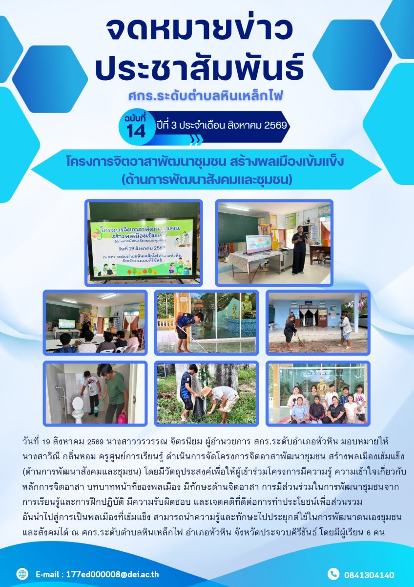 โครงการจิตอาสาพัฒนาชุมชน สร้างพลเมืองเข้มแข็ง