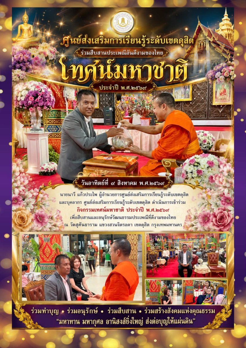 กิจกรรมเทศน์มหาชาติ ประจำปี พ.ศ.2569