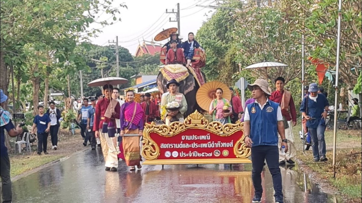 ประเพณ๊ดำหัวหงส์