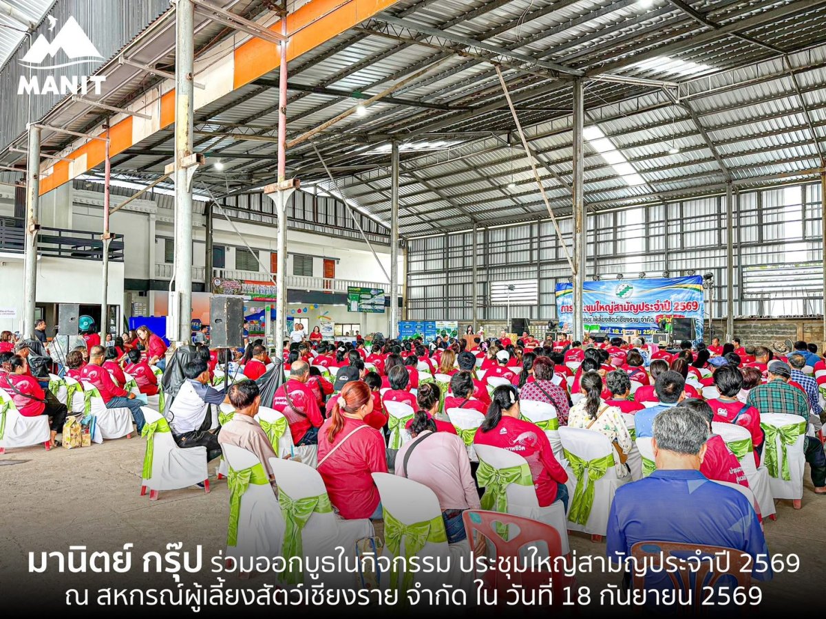 ร่วมจัดกิจกรรมออกบูธในงาน ประชุมใหญ่สามัญประจำปี 2569 ของ สหกรณ์ผู้เลี้ยงสัตว์เชียงราย จำกัด
