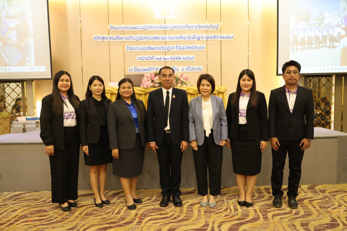 โครงการอบรมเชิงปฏิบัติการพัฒนาบุคลากรด้านจัดการเรียนรู้หลักสูตรส่งเสริมการเรียนรู้ควบคุมระดับการศึกษาขั้นพื้นฐานพุทธศักราช 2567