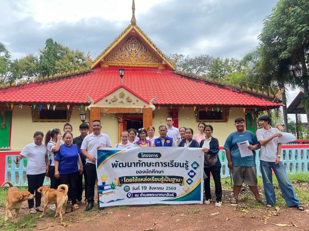 โครงการพัฒนาทักษะการเรียนรู้ ของนักศึกษา  โดยใช้แหล่งเนีบนรู้เป็นฐาน