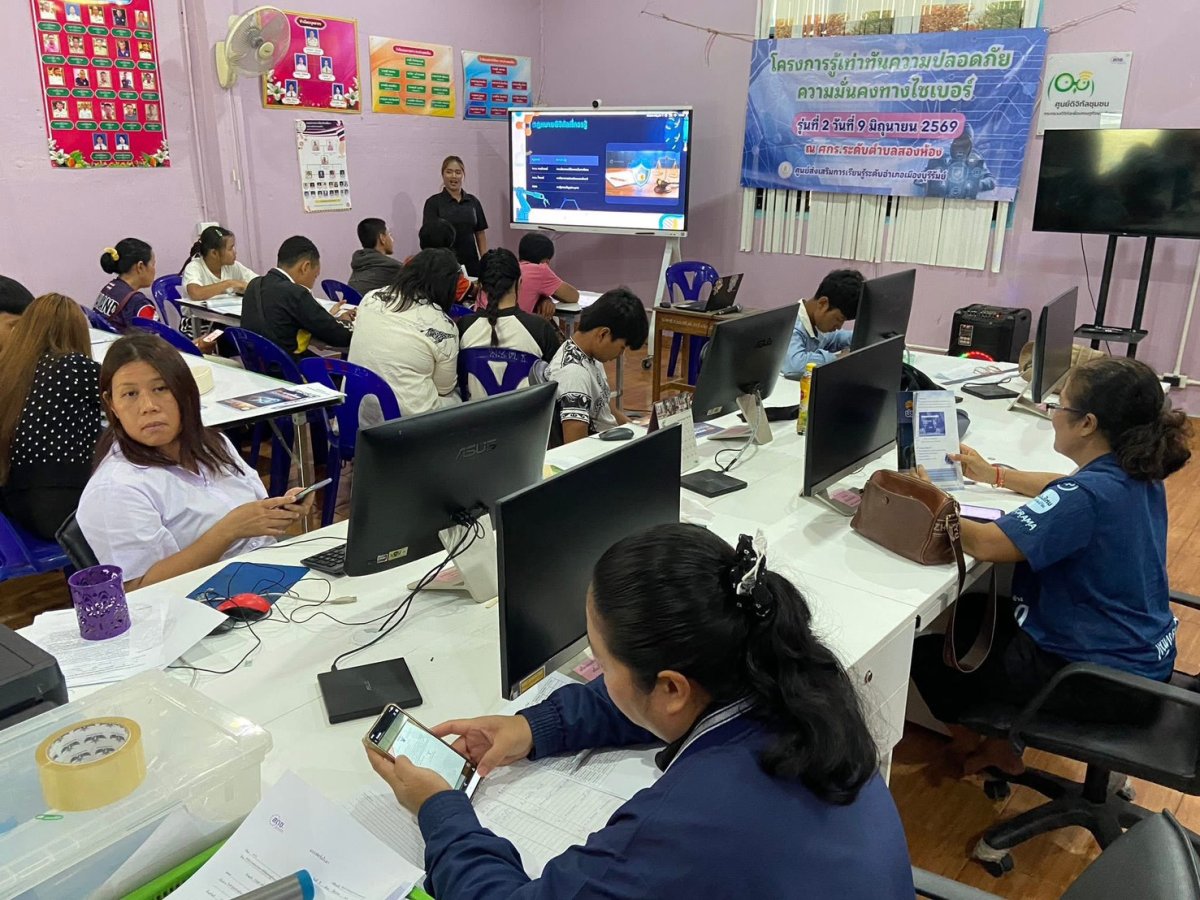 โครงการรู้เท่าทันความปลอดภัยความมั่นคงทางไซเบอร์