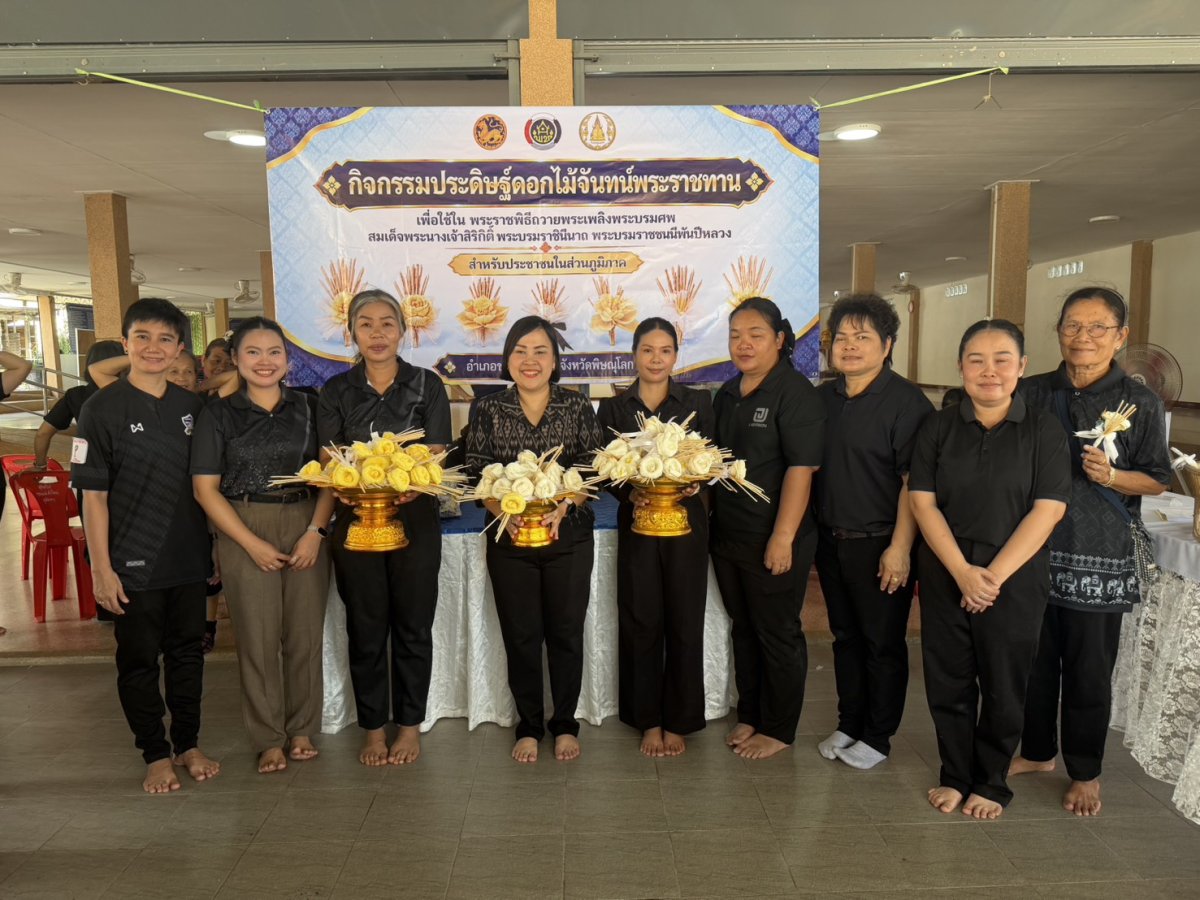 กิจกรรมประดิษฐ์ดอกไม้จันทร์พระราชทาน