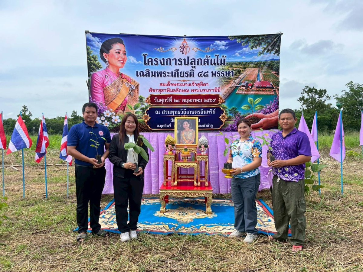 กิจกรรมปลูกต้นไม้เฉลิมพระเกียรติ 48 พรรษา  สมเด็จพระบรมราชินี