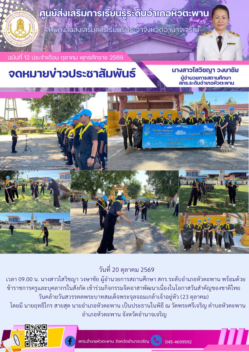กิจกรรมจิตอาสาเราทำความดีด้วยหัวใจ