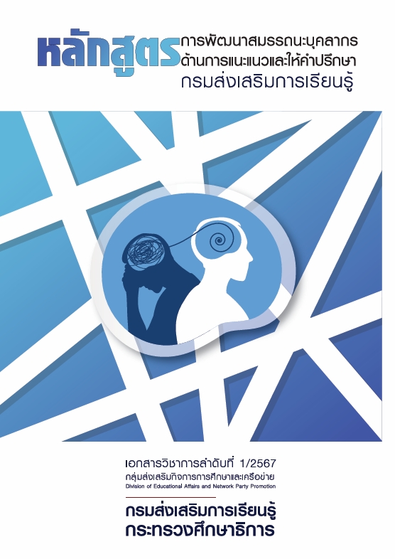 หลักสูตรการพัฒนาสมรรถนะบุคลากร 